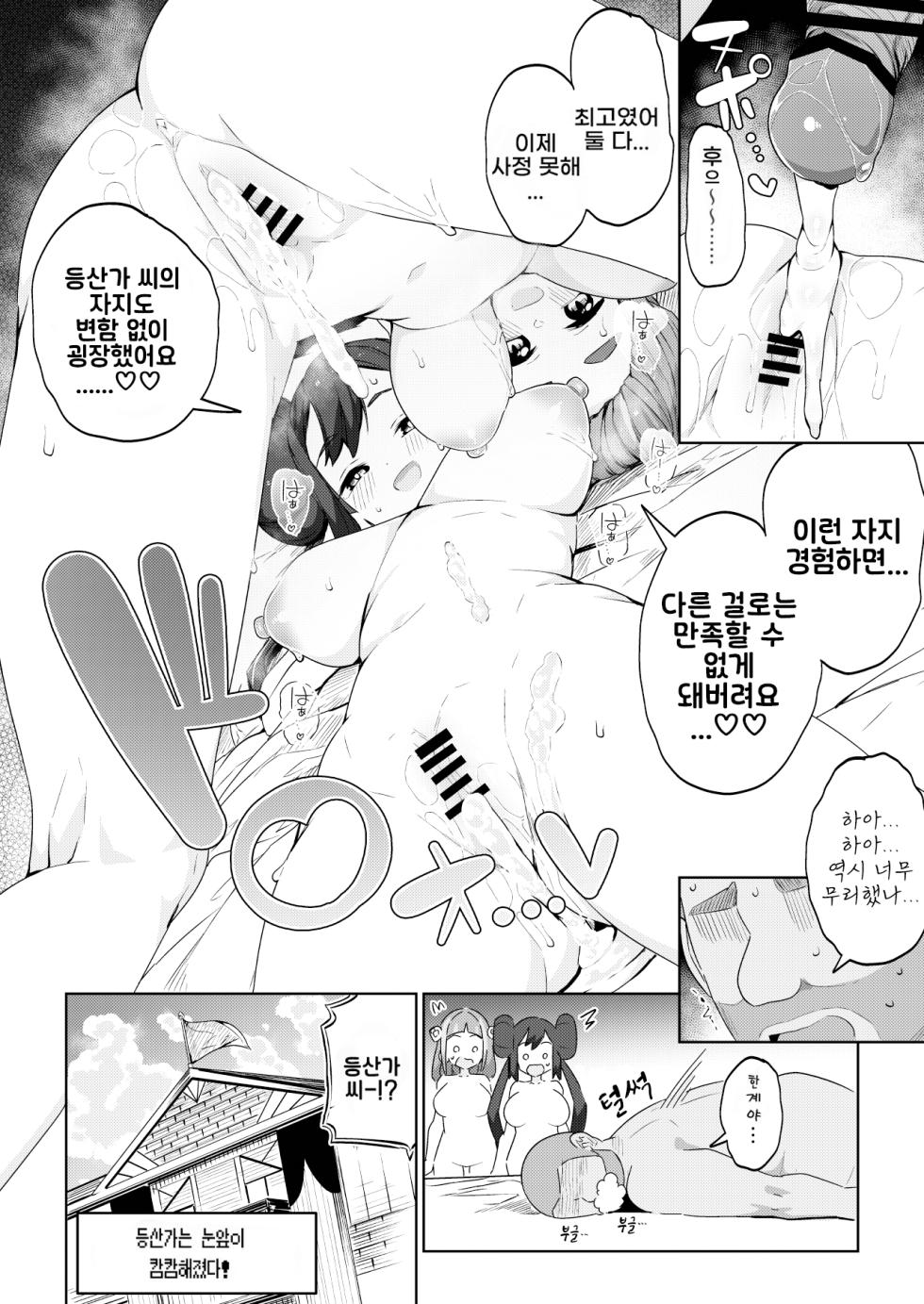 [Mannen Dokodoko Dondodoko (Tottotonero Tarou.)] POCKET BITCH 4 (Pokémon) [Korean] [Digital] - Page 27