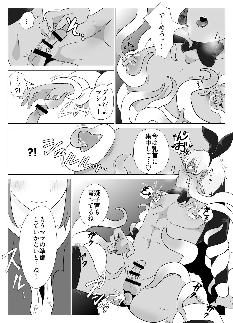 [和草デザイン (和草デザイン)]新人冒険家は触手のママ♡愛され苗床になる話 - Page 8