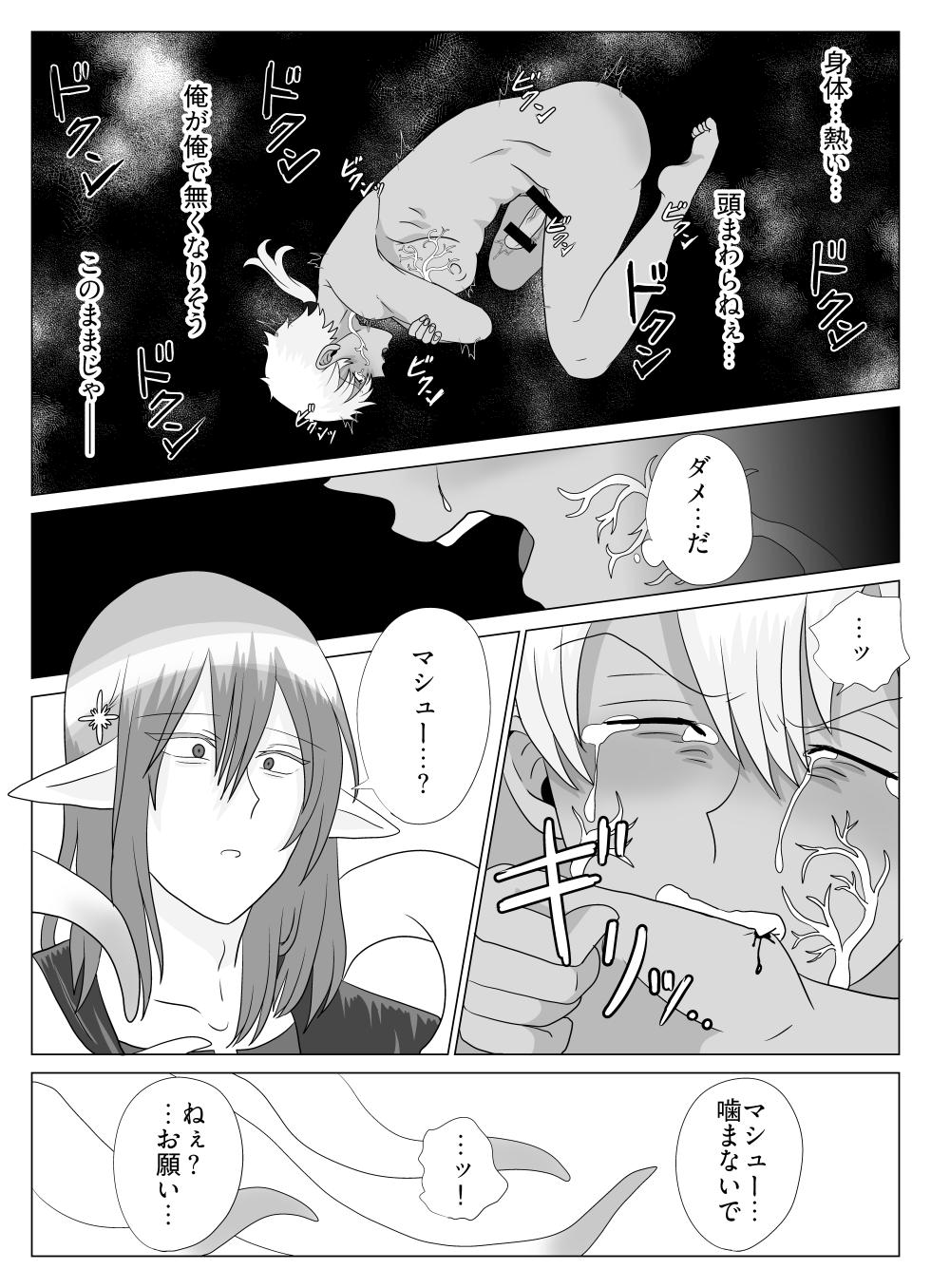 [和草デザイン (和草デザイン)]新人冒険家は触手のママ♡愛され苗床になる話 - Page 33