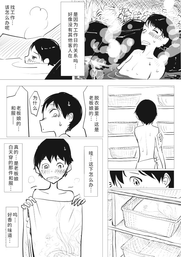 [ディビ] 男の娘×ショタエロ漫画[廉价汉化组] - Page 3