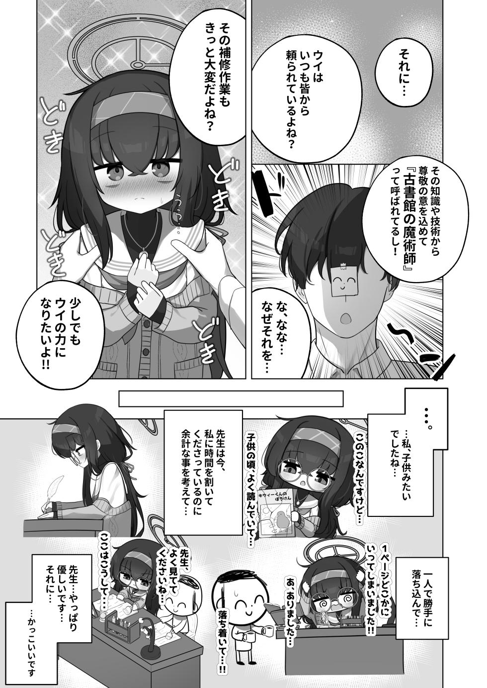 [Waowao World (Waowaowaon)] Tsumetai Ame ga Hareru made (Blue Archive) [Digital] - Page 7