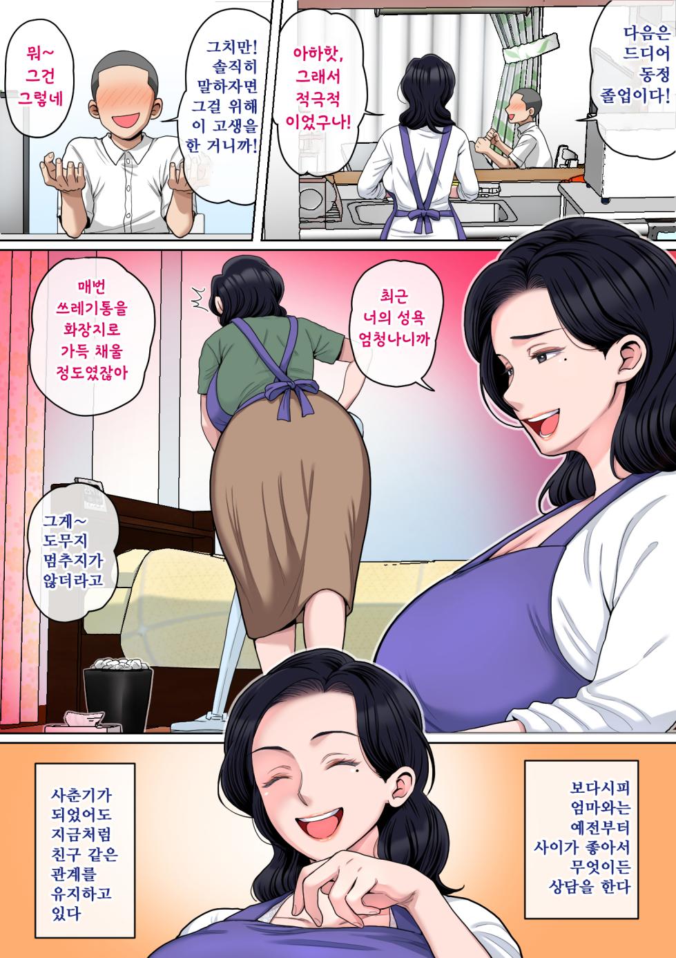 [Natsume benkei] H no renshuwa okaasande [Korean] - Page 3