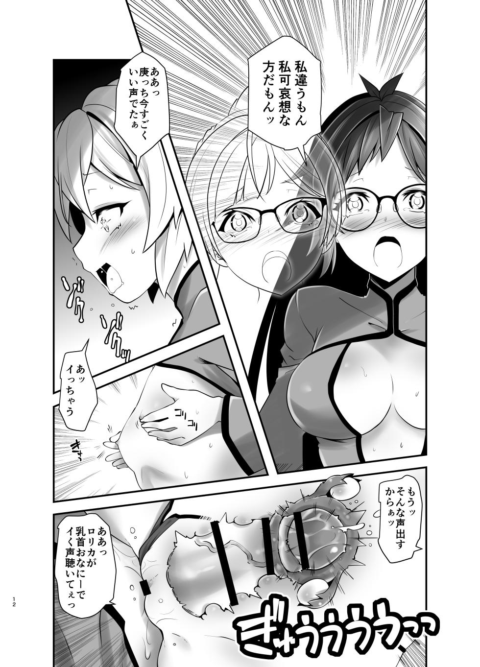 [gallery walhalla (Kanoe)] Ore ga Bunretsu shite Isekai de TS suru Hanashi 14 [Digital] - Page 12