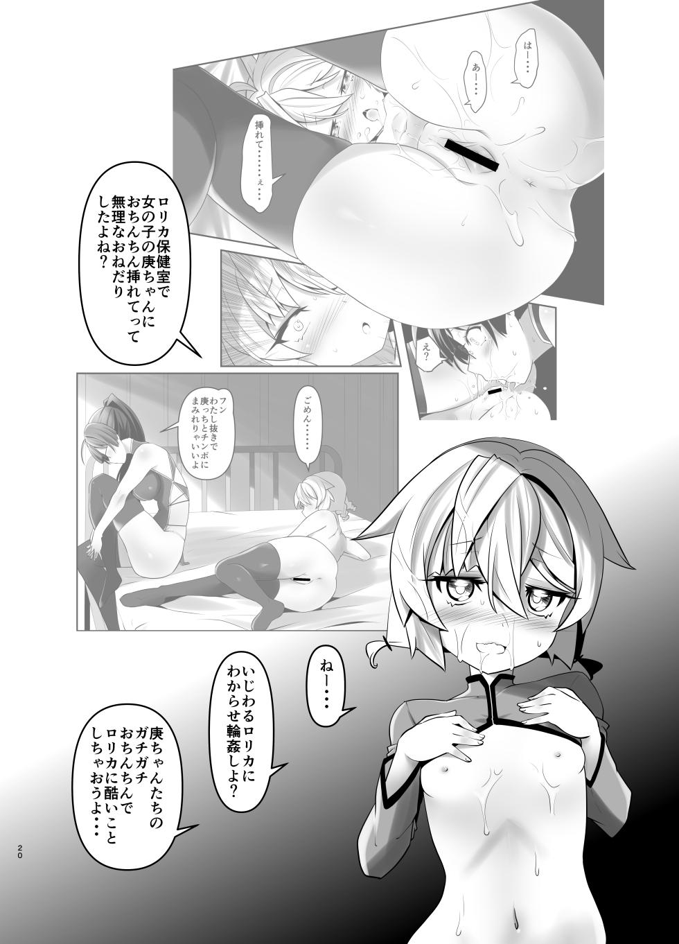 [gallery walhalla (Kanoe)] Ore ga Bunretsu shite Isekai de TS suru Hanashi 14 [Digital] - Page 20