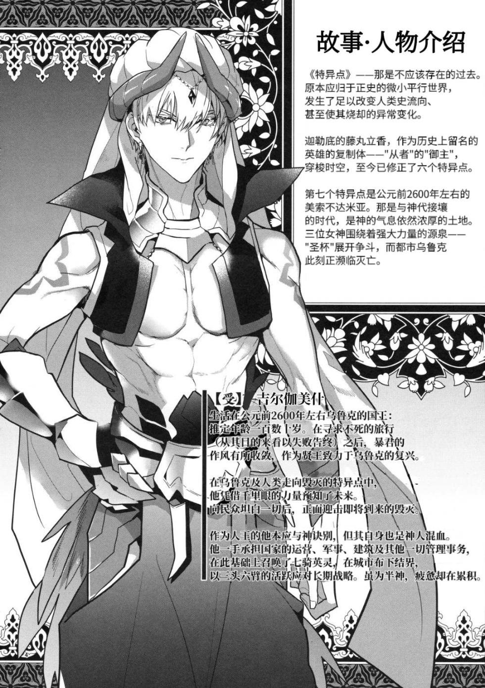 [Sakagura (Hitsuji)] Babironia Kiko Kodai no Otachi Zenpen (Fate/Grand Order)[Chinese] - Page 4