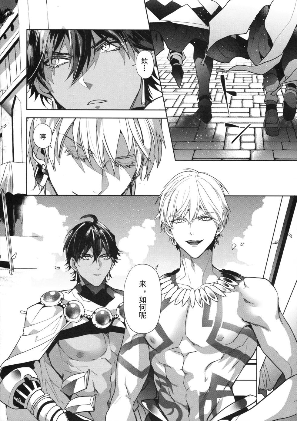 [Sakagura (Hitsuji)] Babironia Kiko Kodai no Otachi Zenpen (Fate/Grand Order)[Chinese] - Page 14