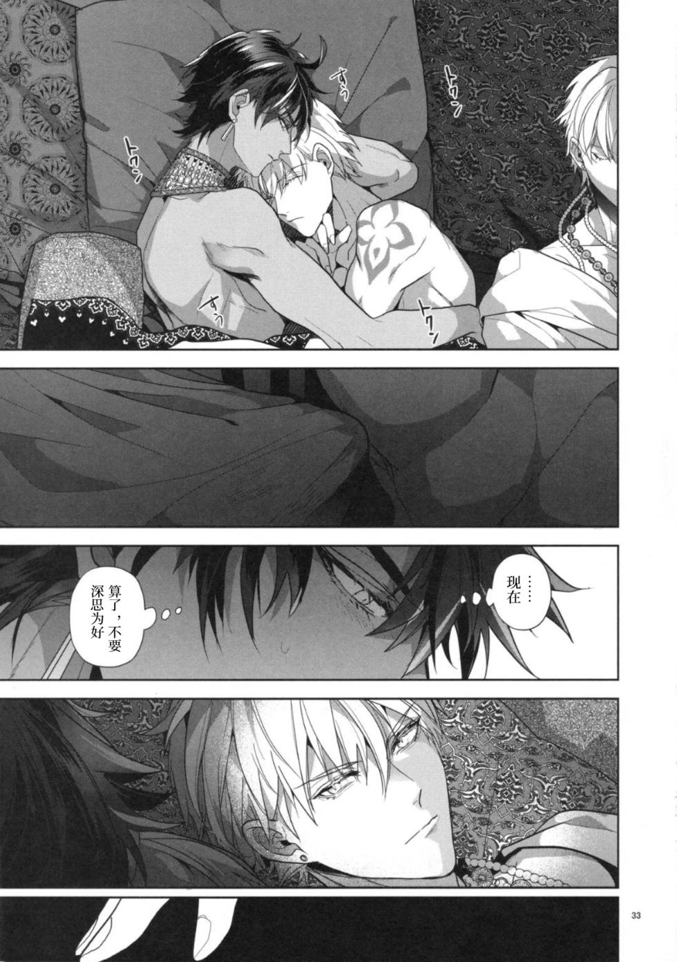 [Sakagura (Hitsuji)] Babironia Kiko Kodai no Otachi Zenpen (Fate/Grand Order)[Chinese] - Page 33