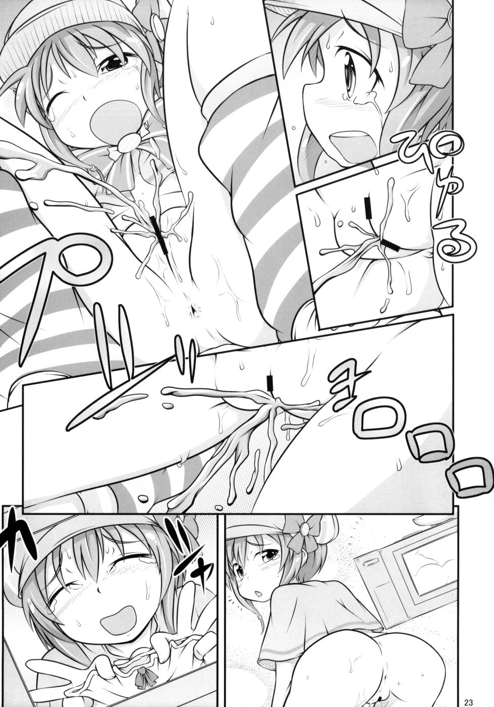 (C79) [Sniff Dogs (Ujiie Moku)] Milky Tale! (Tantei Opera Milky Holmes) [Korean] - Page 22