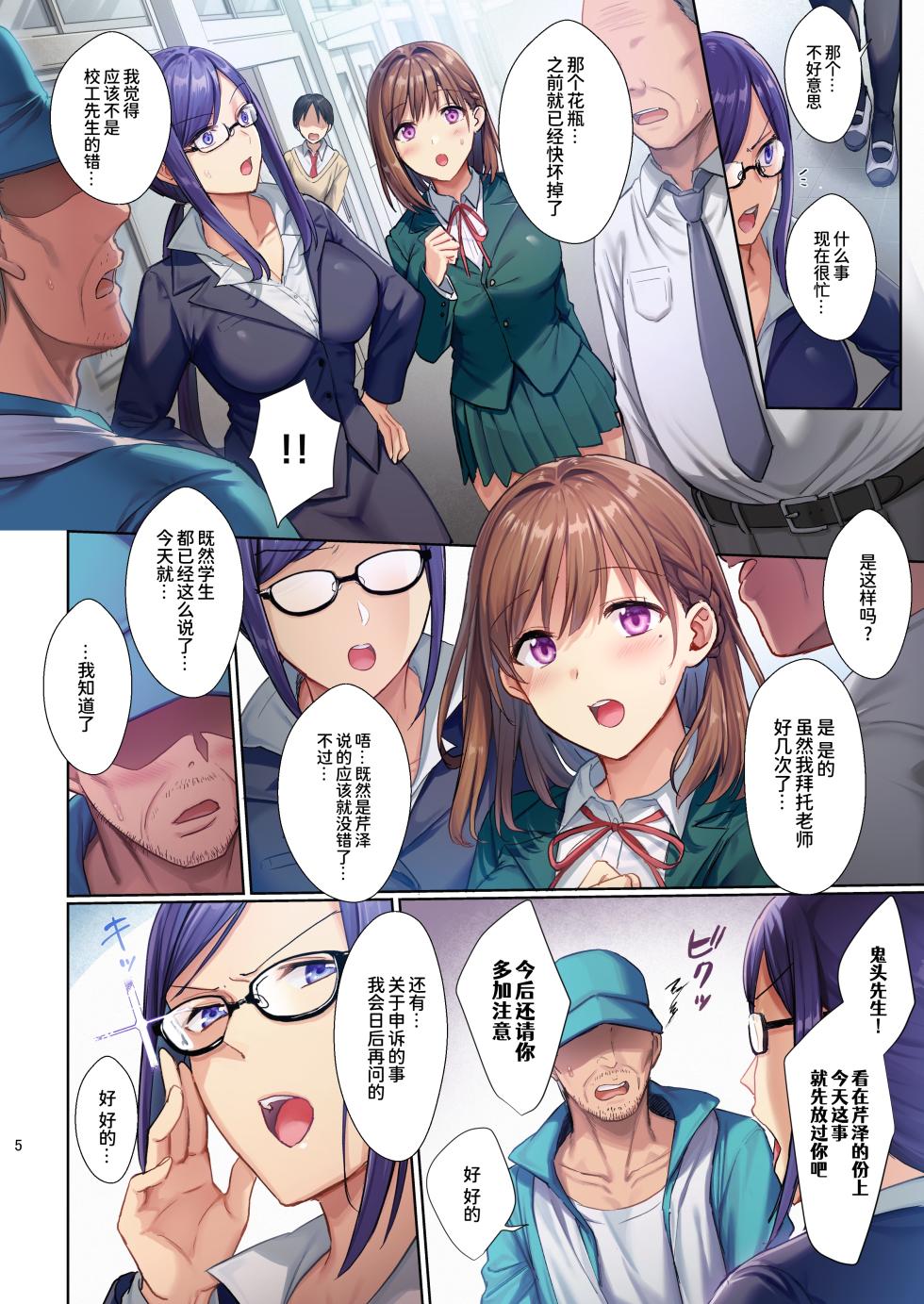 [AMAM (Ame Arare)] Toshoshitsu no Kanojo ~Seiso na Kimi ga Ochiru made~ Full Color Ban [Chinese] [B_Meow个人汉化] - Page 6