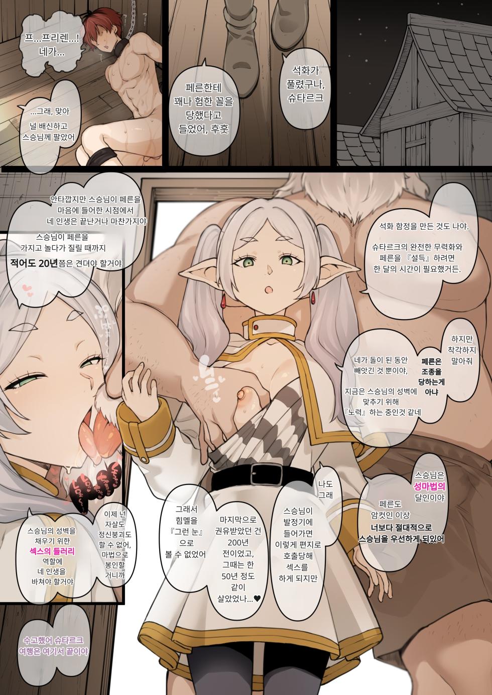 [Terasu MC] [250930] 페른 NTR (Sousou no Frieren) - Page 8