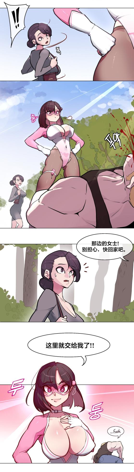 [Boiled Chicken & Mushypeas]Secret! Orgasm Hero 시크릿! 절정♥히어로 秘密！高潮♥英雄【中文翻译】【更新中】【我考到topik6了个人翻译】 - Page 5