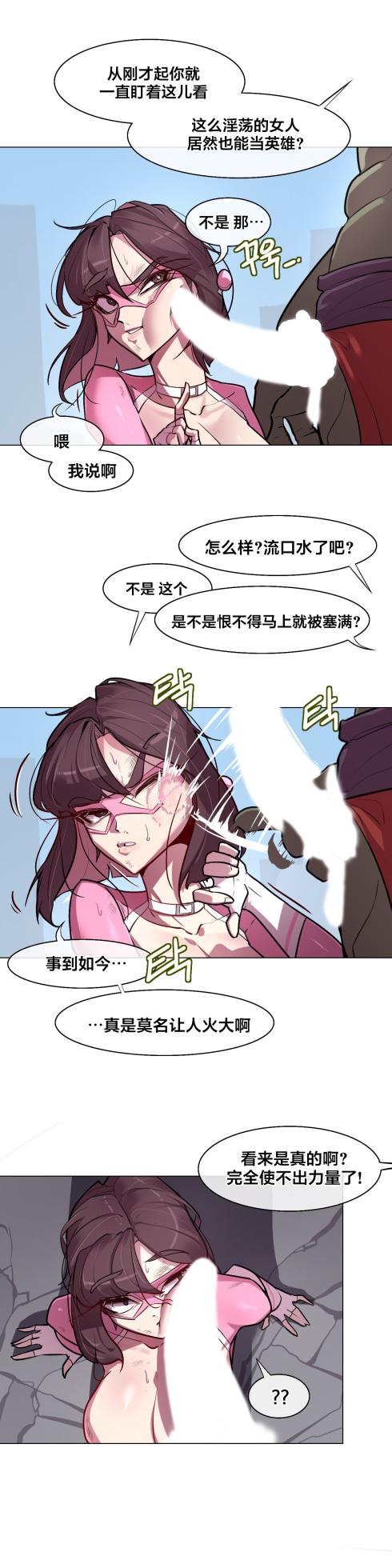 [Boiled Chicken & Mushypeas]Secret! Orgasm Hero 시크릿! 절정♥히어로 秘密！高潮♥英雄【中文翻译】【更新中】【我考到topik6了个人翻译】 - Page 98