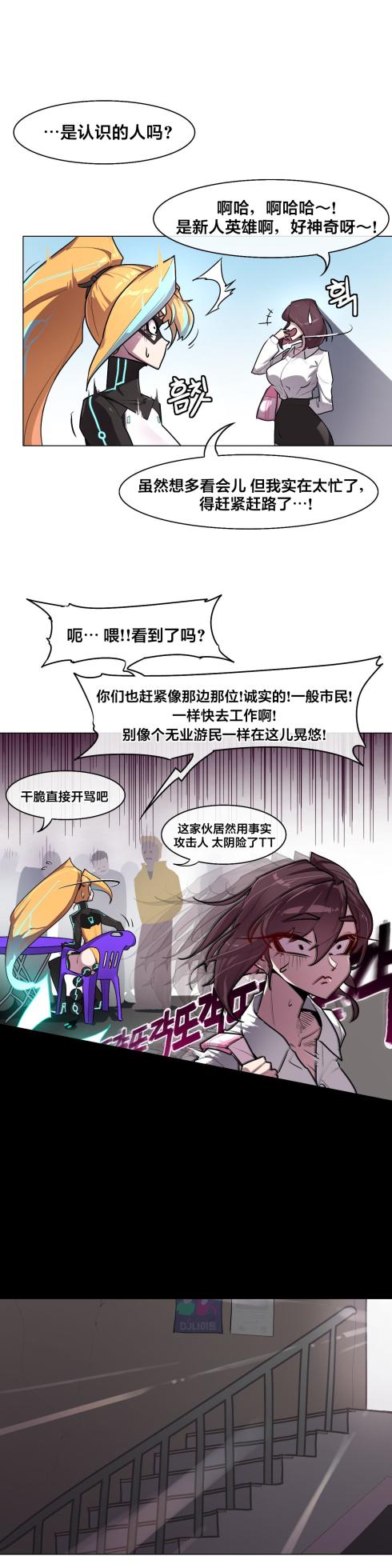 [Boiled Chicken & Mushypeas]Secret! Orgasm Hero 시크릿! 절정♥히어로 秘密！高潮♥英雄【中文翻译】【更新中】【我考到topik6了个人翻译】 - Page 150