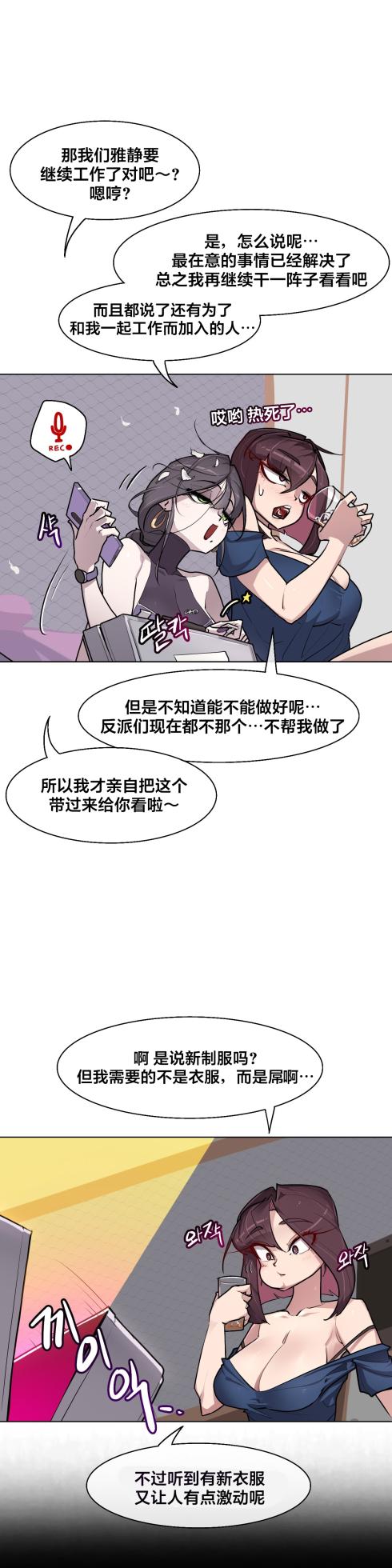 [Boiled Chicken & Mushypeas]Secret! Orgasm Hero 시크릿! 절정♥히어로 秘密！高潮♥英雄【中文翻译】【更新中】【我考到topik6了个人翻译】 - Page 214