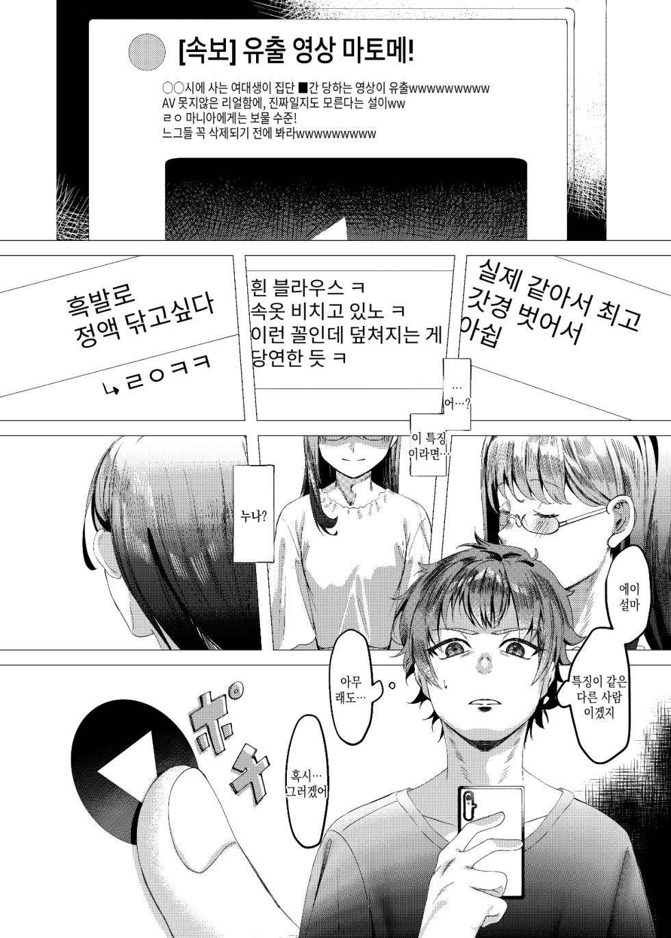 [Alisame] Daisuki na Ane no Ryuushutsu Douga de Shikoru Wakenai Daro | 좋아하는 누나의 유출 영상으로 자위할 리가 없잖아 [Korean] - Page 7