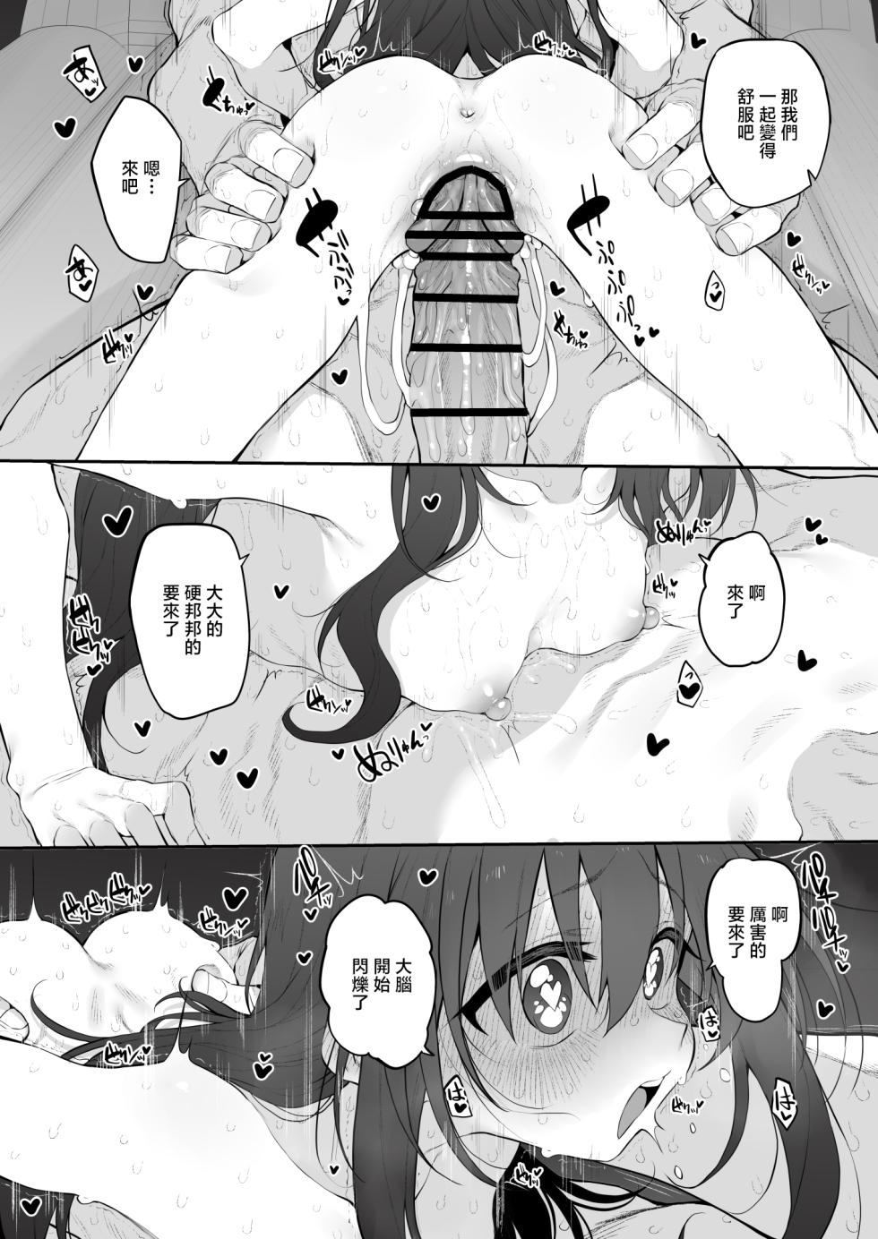 [Marked-two (Suga Hideo)] Imouto wa Onii-chan to Ecchi ga Shitai 3 [Chinese] [Digital] - Page 19