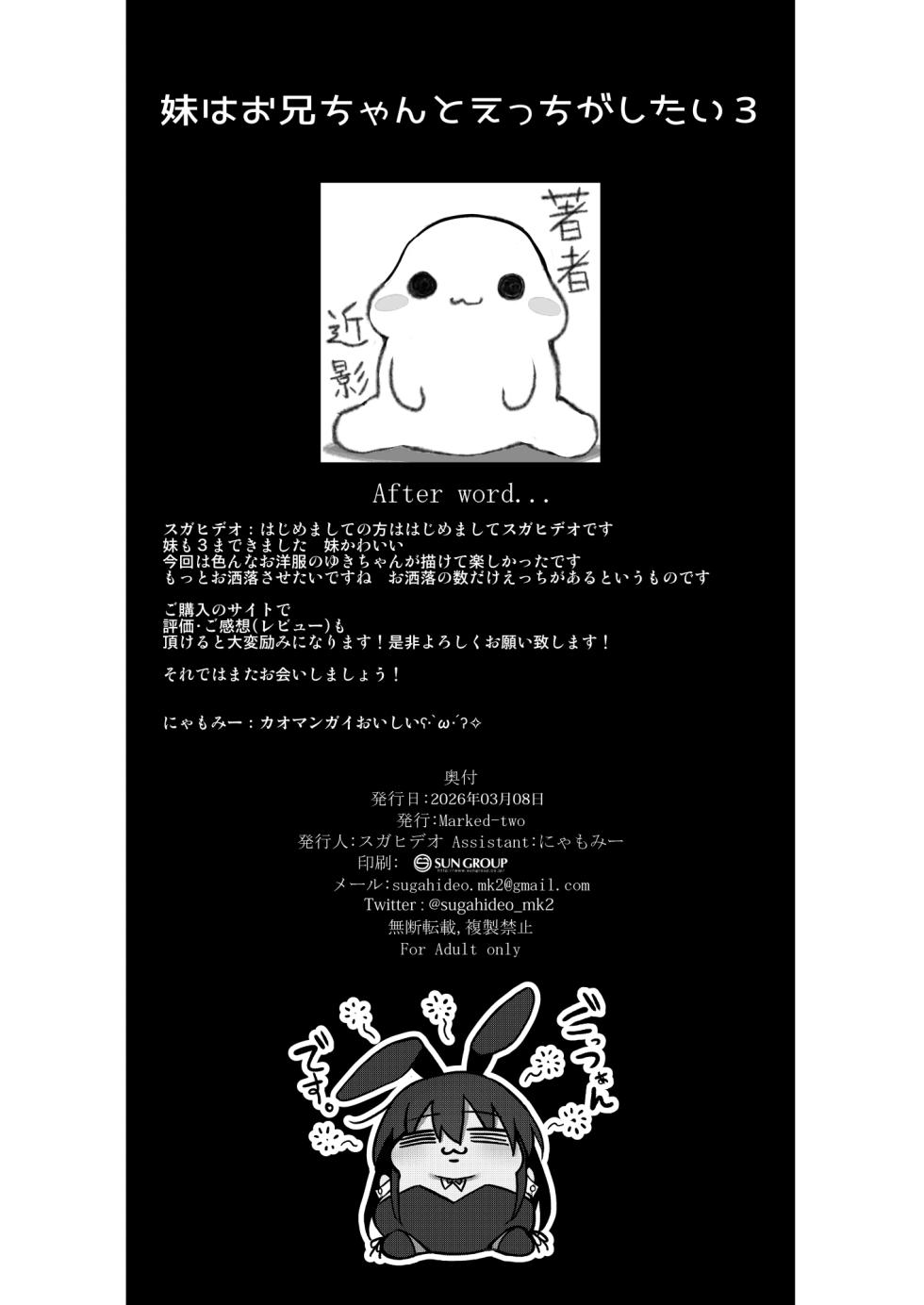 [Marked-two (Suga Hideo)] Imouto wa Onii-chan to Ecchi ga Shitai 3 [Chinese] [Digital] - Page 25