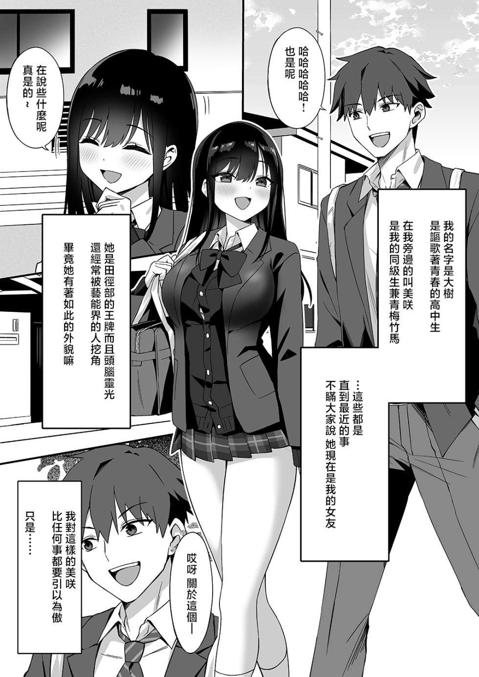 [uniuni (Kitsunezumi)] Netorare Massage [Chinese] - Page 3