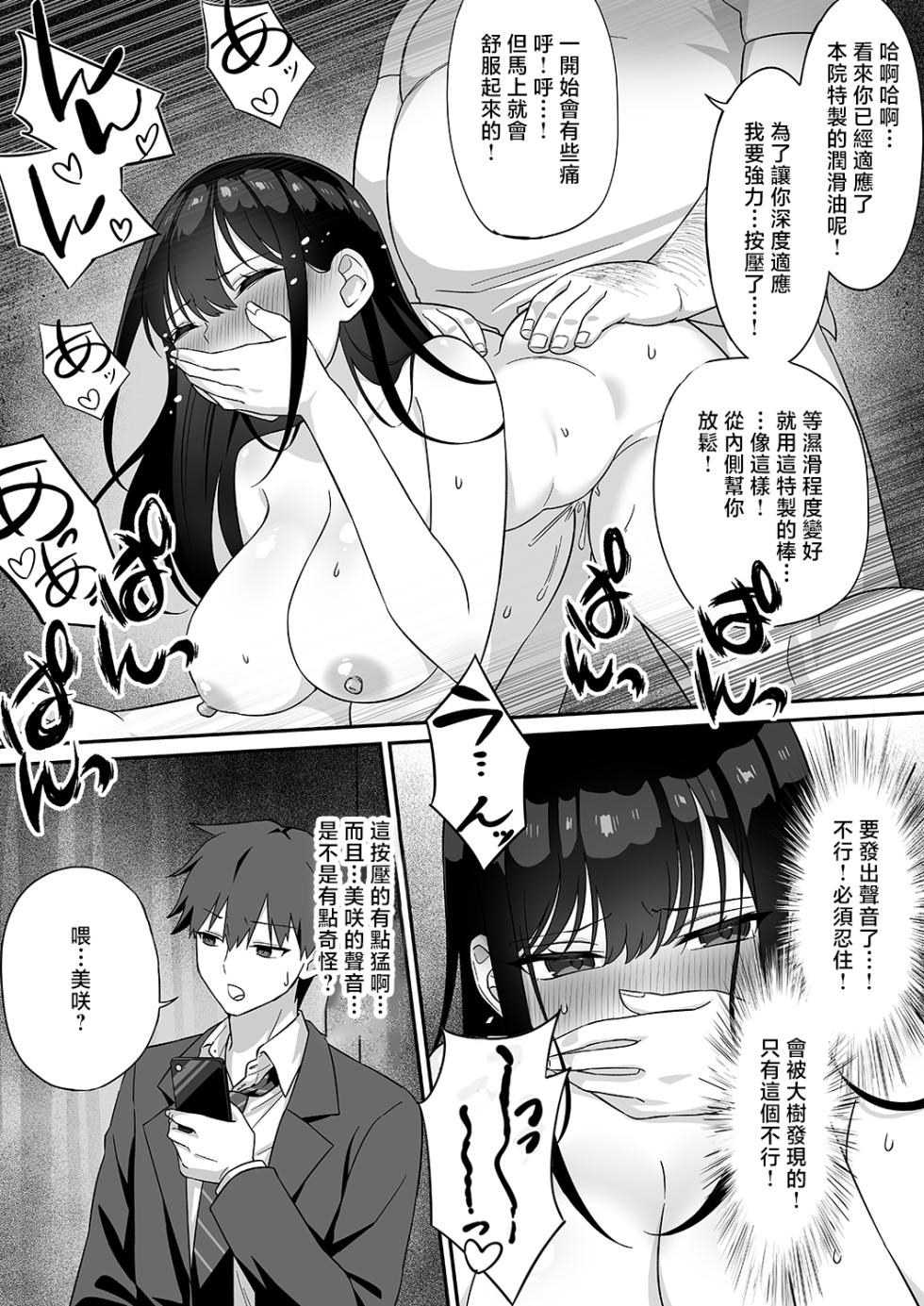 [uniuni (Kitsunezumi)] Netorare Massage [Chinese] - Page 26