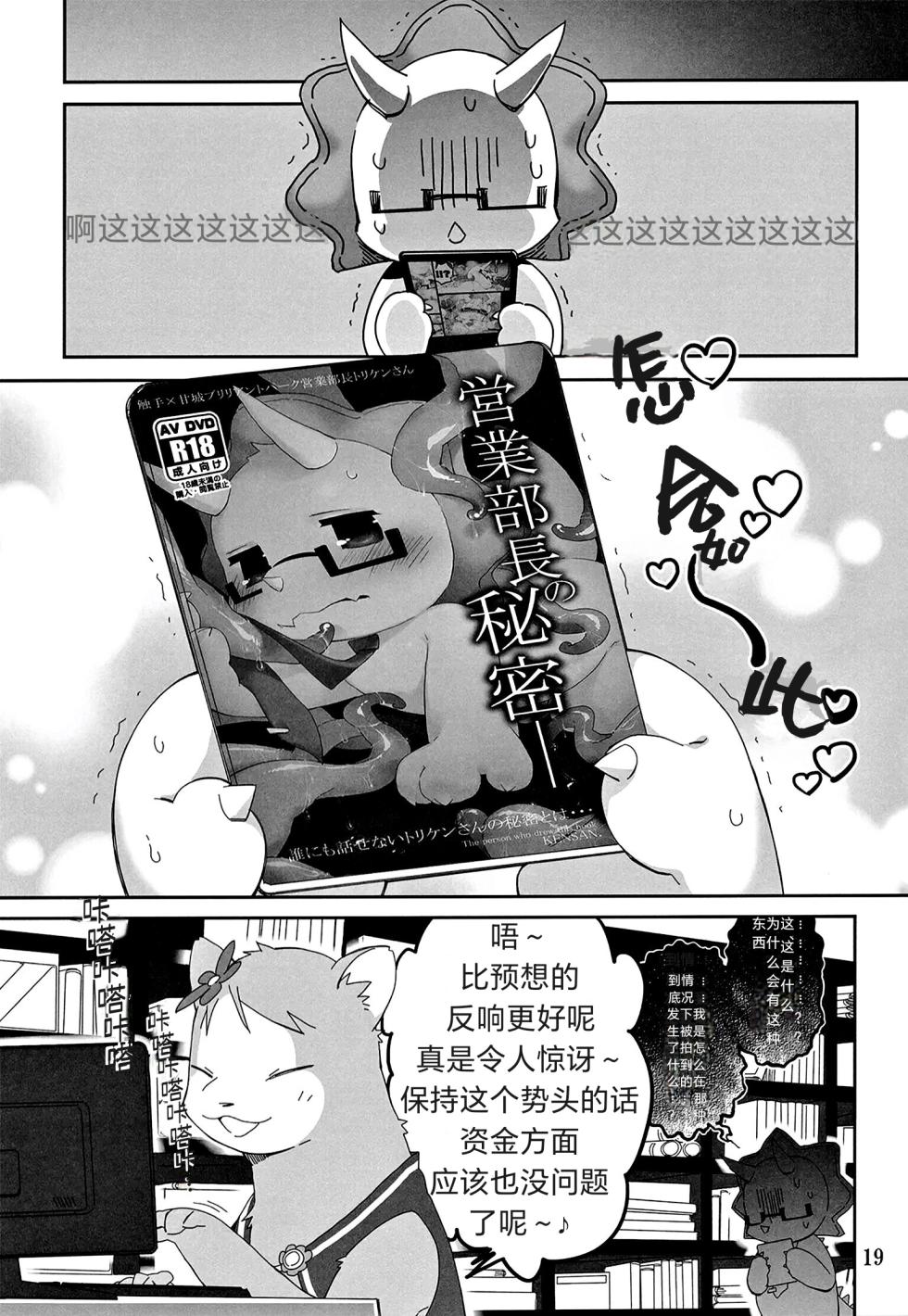 Eigyou Buchou No Himitsu - Page 18