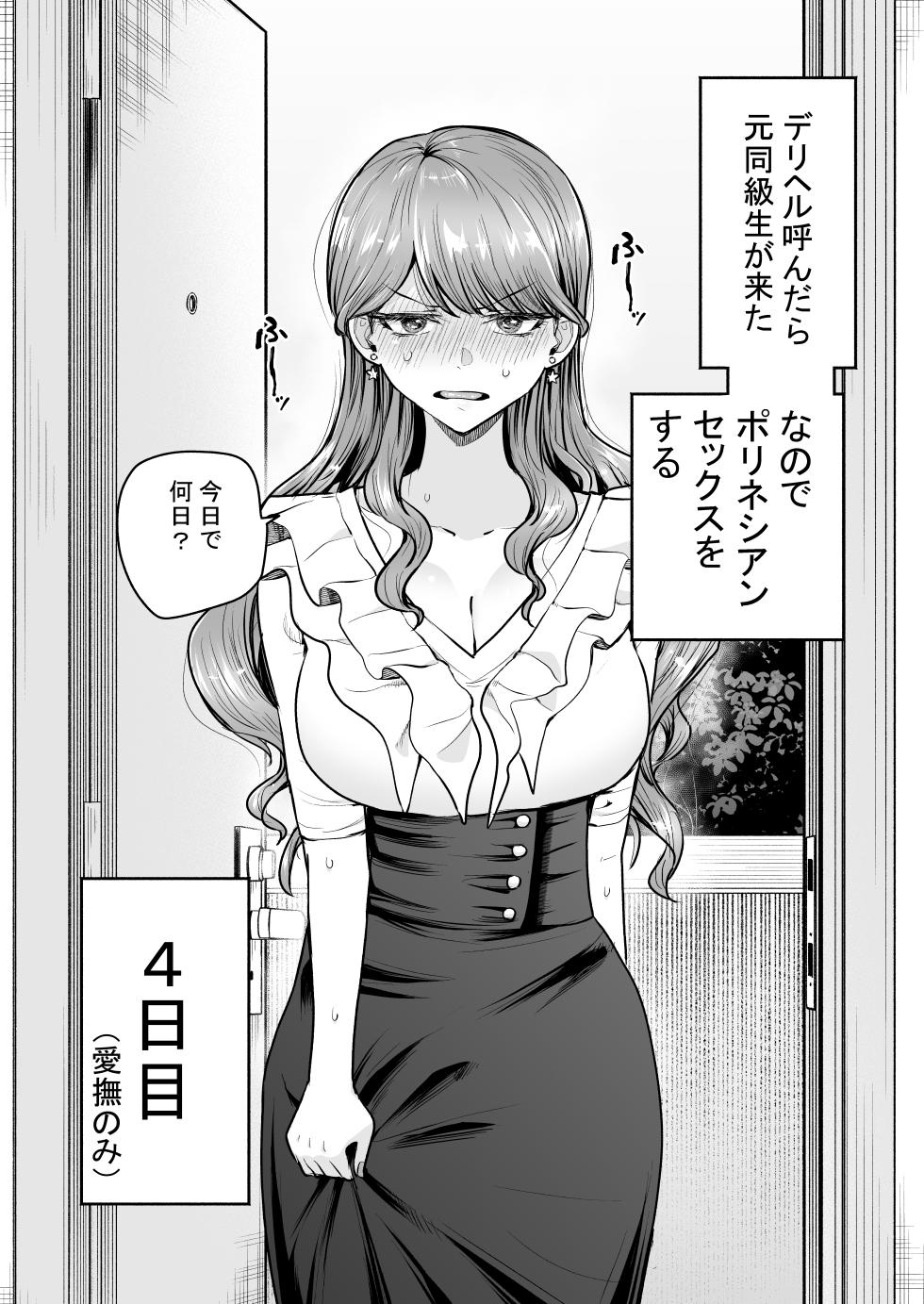 [Tatsuwa no Sato (Tatsuwaipu)] DeliHeal Yondara Moto Doukyuusei ga Kita ~Polynesian Sex Muikame~ [Digital] - Page 6