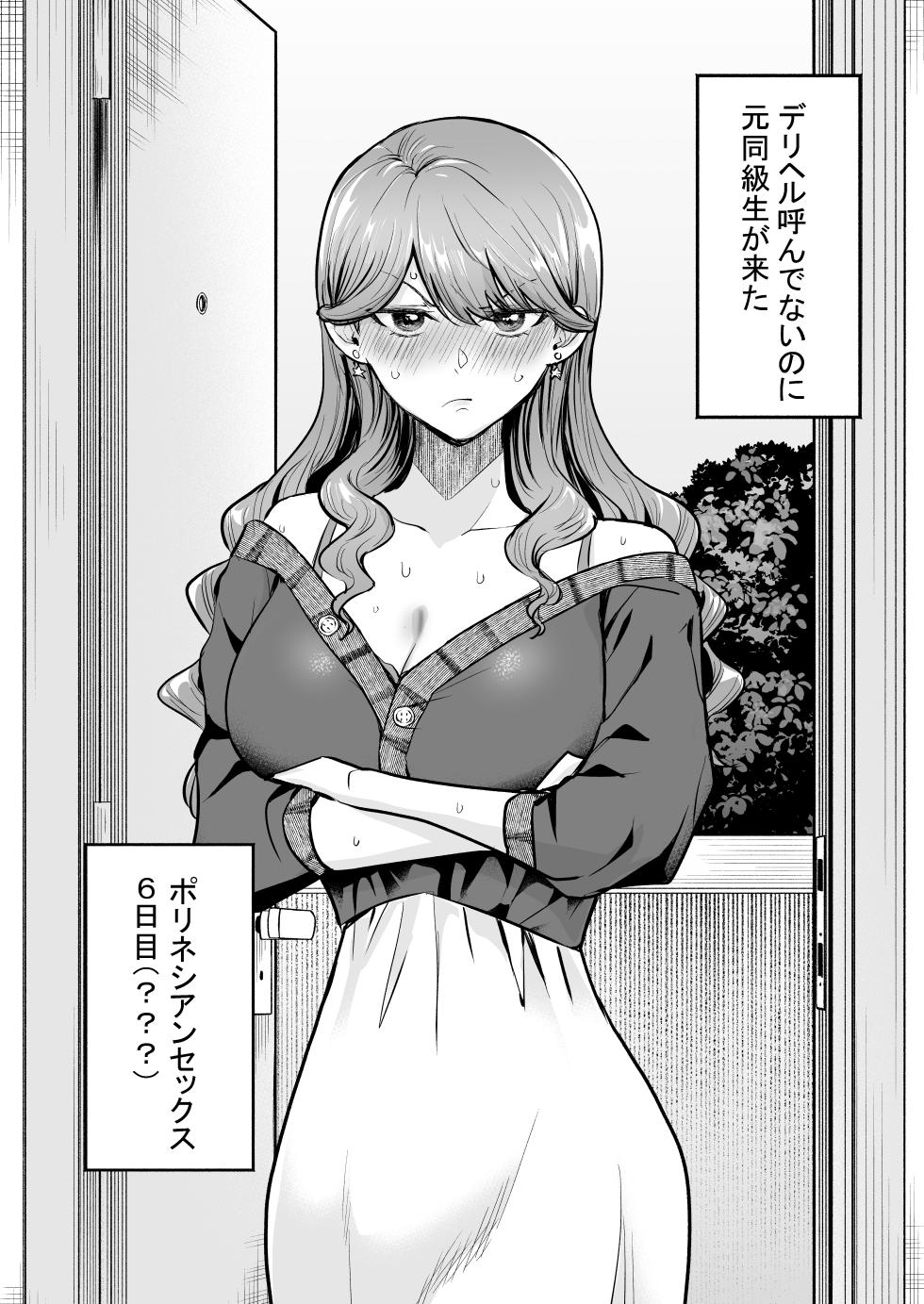 [Tatsuwa no Sato (Tatsuwaipu)] DeliHeal Yondara Moto Doukyuusei ga Kita ~Polynesian Sex Muikame~ [Digital] - Page 8