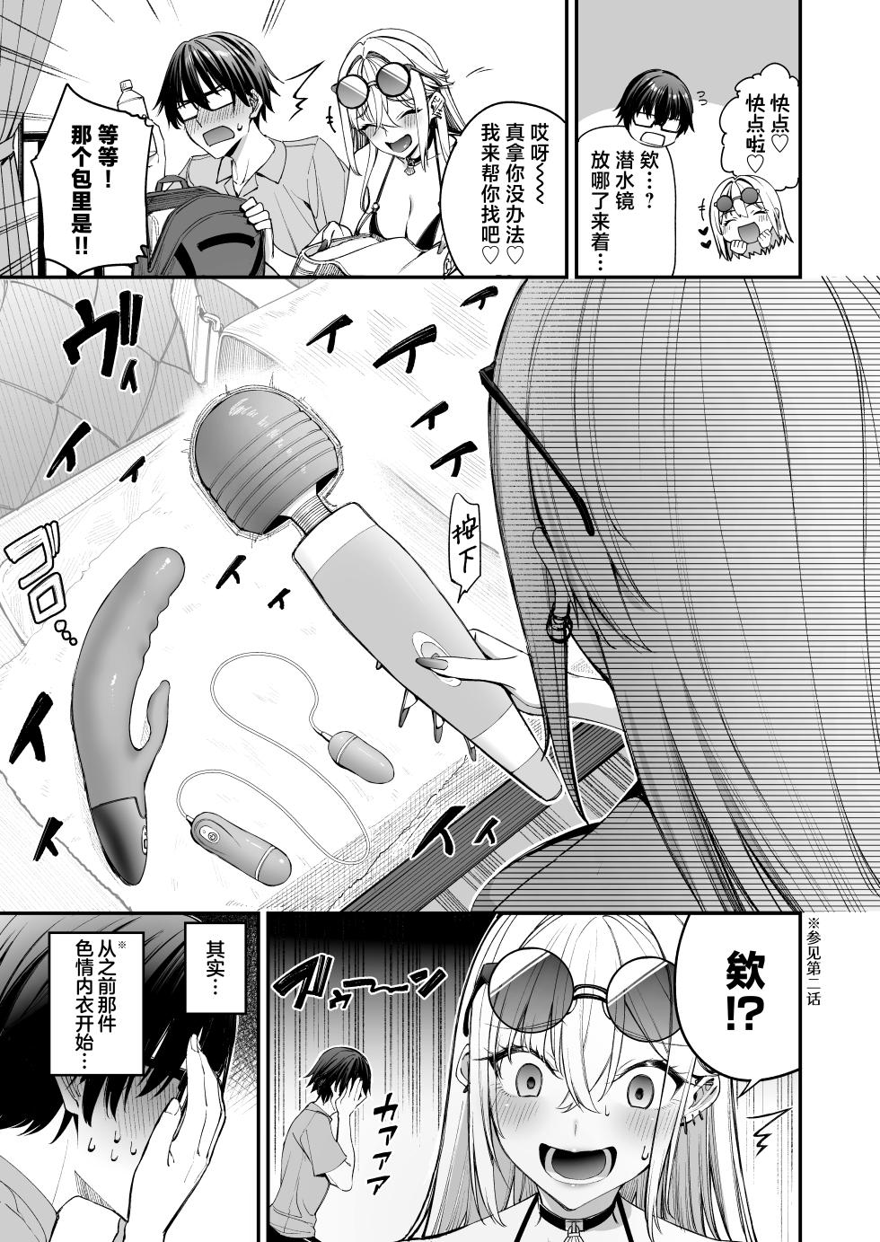 [Coffee Maker (Asamine Tel)] Gal o Yome ni Shitara Mainichi ga Ero Saikou datta. - When I married a gal, every day was the best erotic experience. 3 | 娶回家之后每天都过得颠鸾倒凤太棒了 3  [Chinese] [白杨汉化组]  [Digital] - Page 7