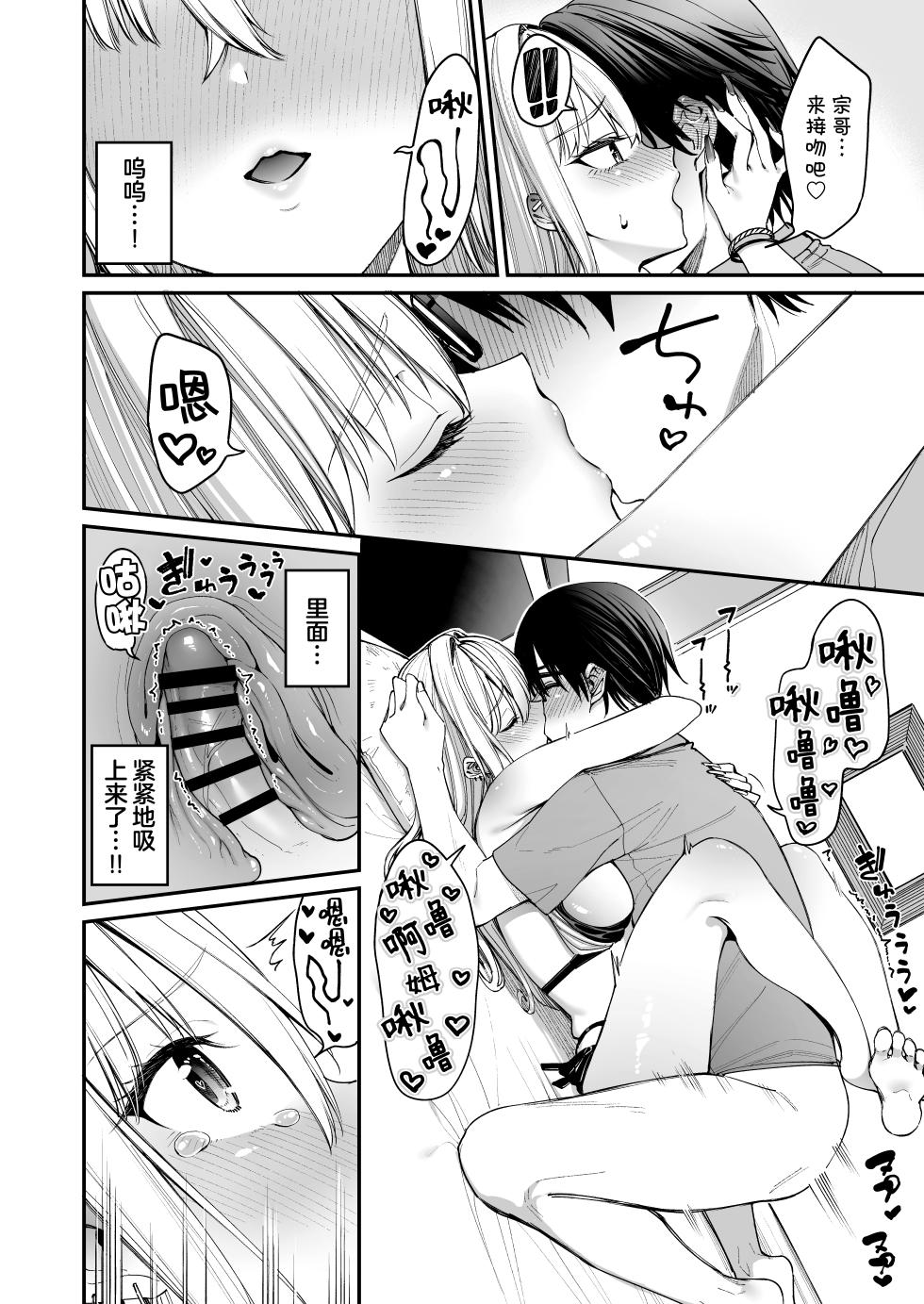 [Coffee Maker (Asamine Tel)] Gal o Yome ni Shitara Mainichi ga Ero Saikou datta. - When I married a gal, every day was the best erotic experience. 3 | 娶回家之后每天都过得颠鸾倒凤太棒了 3  [Chinese] [白杨汉化组]  [Digital] - Page 28