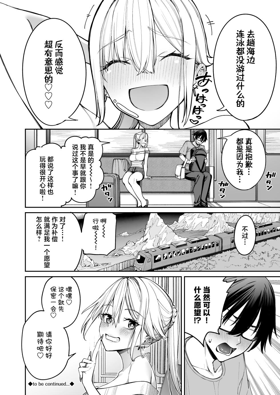 [Coffee Maker (Asamine Tel)] Gal o Yome ni Shitara Mainichi ga Ero Saikou datta. - When I married a gal, every day was the best erotic experience. 3 | 娶回家之后每天都过得颠鸾倒凤太棒了 3  [Chinese] [白杨汉化组]  [Digital] - Page 38