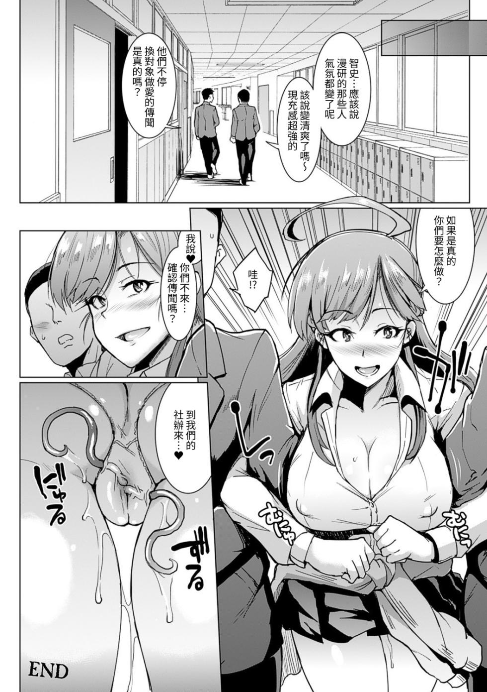 [Fan no Hitori] Parasite Queen [Chinese] [Digital] - Page 32