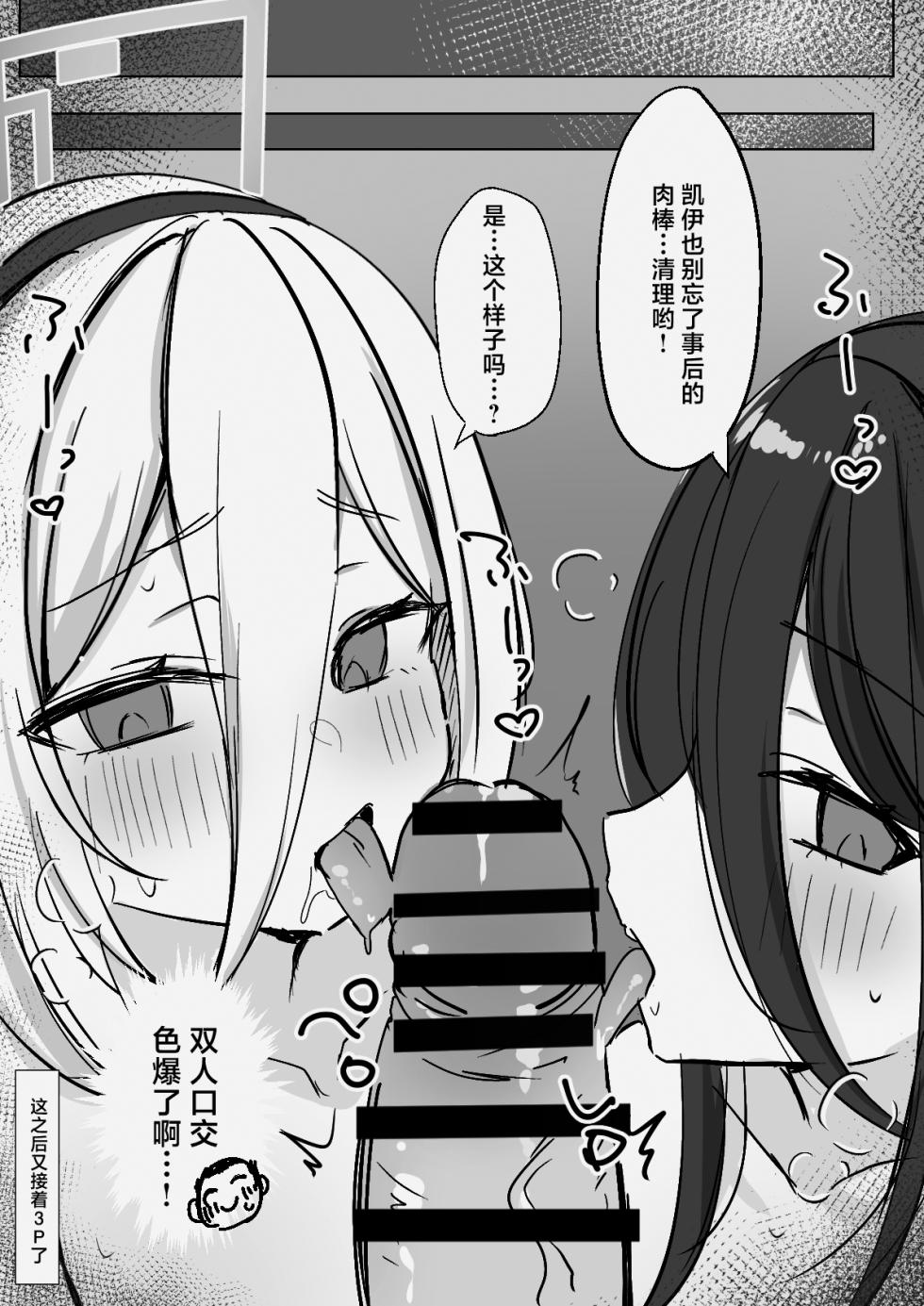 [Myai] Kei no Chikubi to Cli o Ijiru Manga | 玩弄凯伊乳头和阴蒂的漫画 (Blue Archive) [Chinese] [欶澜汉化组] - Page 10