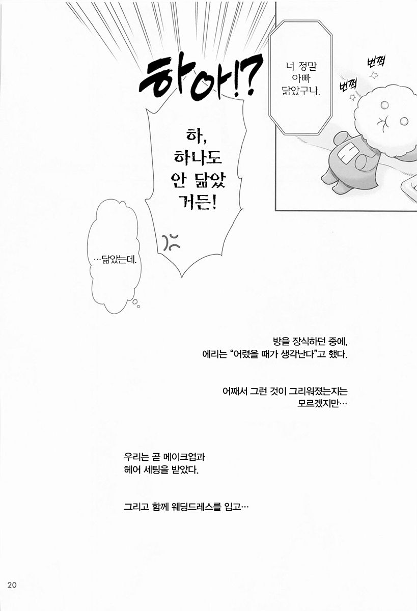 [Waterfall (Takano Saku)] Shukufuku no Hi | 축복의 그날 (Mobile Suit Gundam: The Witch from Mercury) [Korean] - Page 19