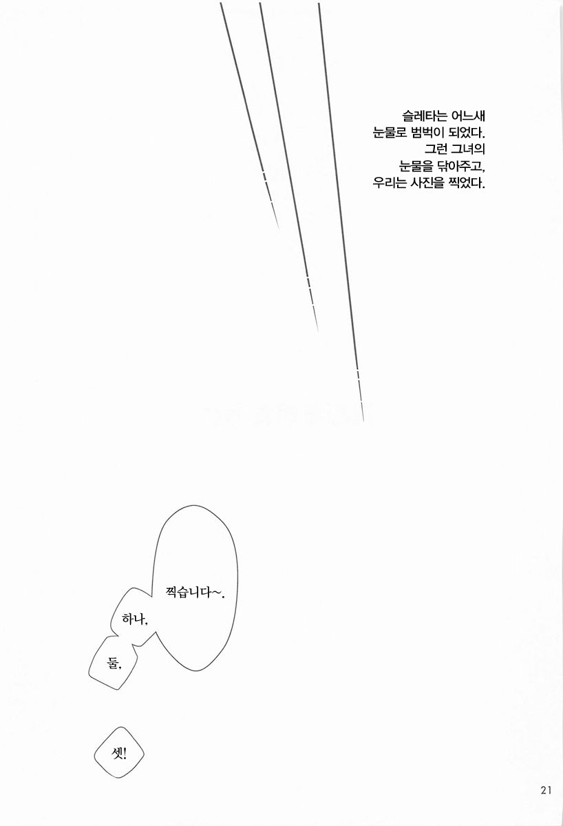 [Waterfall (Takano Saku)] Shukufuku no Hi | 축복의 그날 (Mobile Suit Gundam: The Witch from Mercury) [Korean] - Page 20