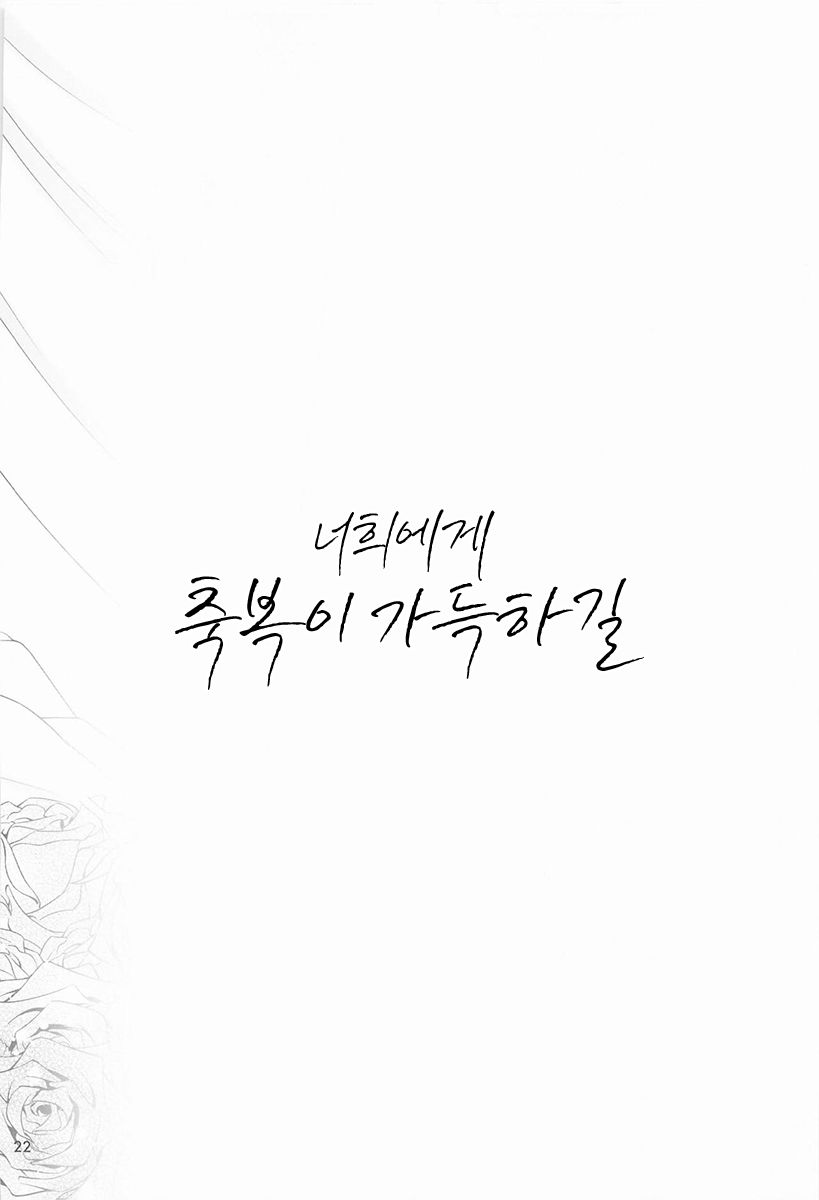 [Waterfall (Takano Saku)] Shukufuku no Hi | 축복의 그날 (Mobile Suit Gundam: The Witch from Mercury) [Korean] - Page 21