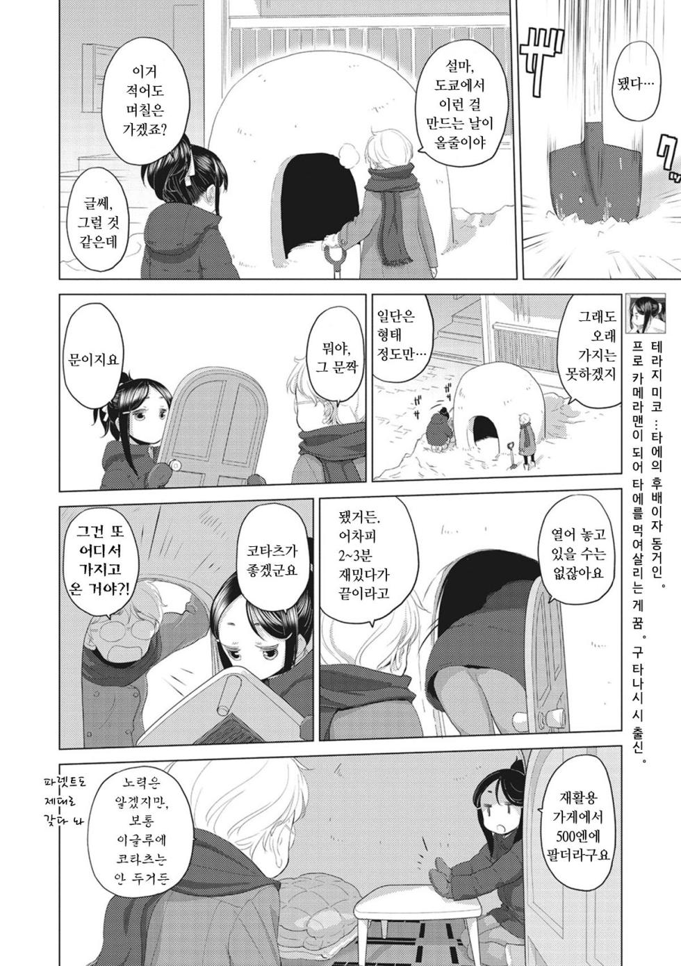 [Kurogane Kenn] Tae-chan to Jimiko-san Ch. 1-10 | 타에 짱과 지미코 양 1-10화 [Korean] [Digital] - Page 19