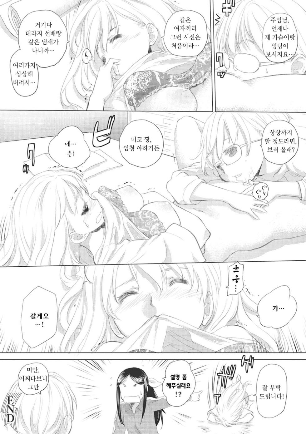 [Kurogane Kenn] Tae-chan to Jimiko-san Ch. 1-10 | 타에 짱과 지미코 양 1-10화 [Korean] [Digital] - Page 33