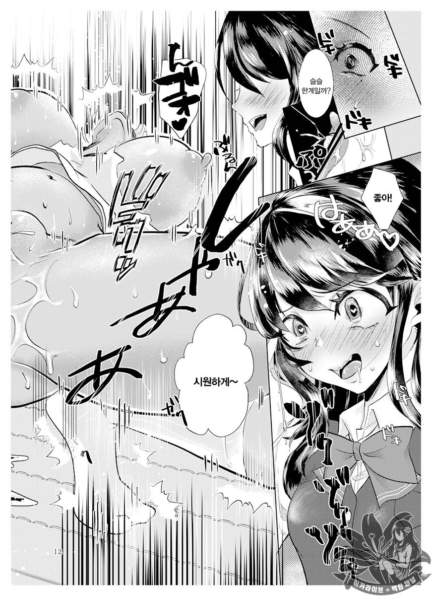 [ASK, (Serakichi.)] #Gachiles Psychopath | #가치레즈 사이코패스 [Korean] - Page 11