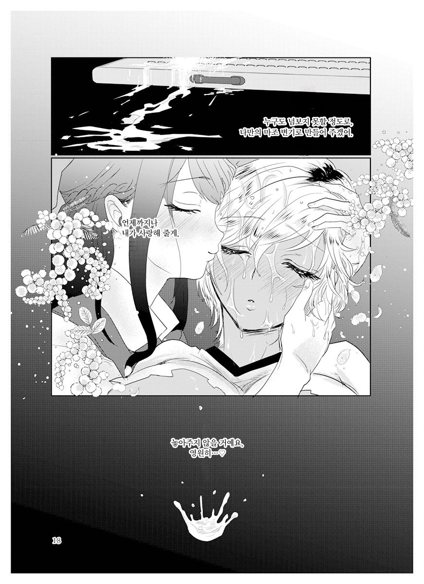 [ASK, (Serakichi.)] #Gachiles Psychopath | #가치레즈 사이코패스 [Korean] - Page 17