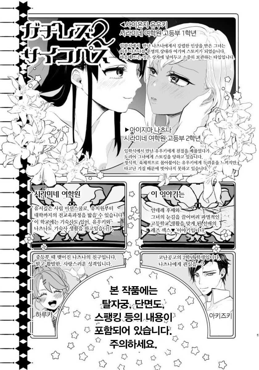 [ASK, (Serakichi.)] #Gachiles Psychopath 2 | #가치레즈 사이코패스 2 [Korean] - Page 5