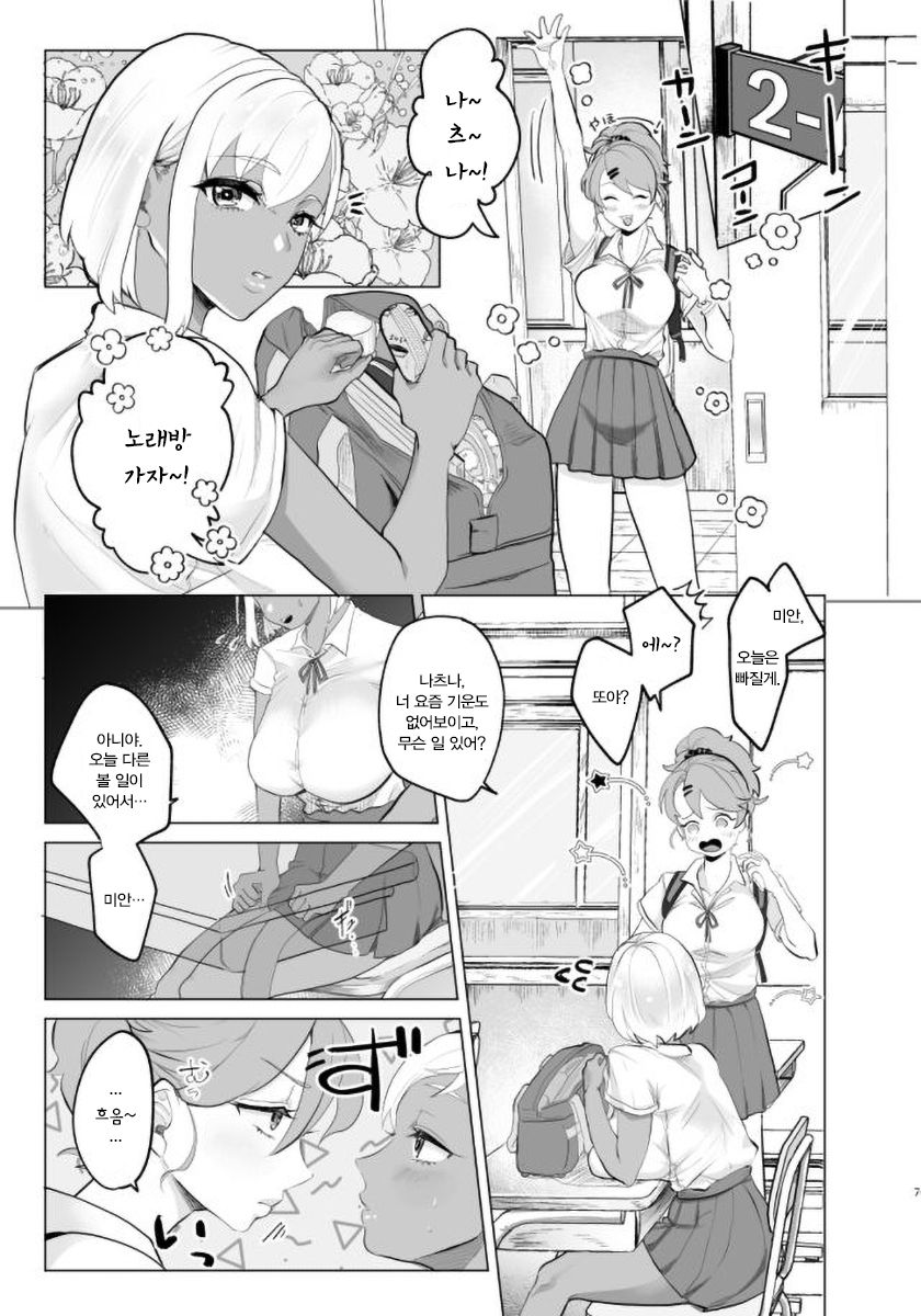 [ASK, (Serakichi.)] #Gachiles Psychopath 2 | #가치레즈 사이코패스 2 [Korean] - Page 7