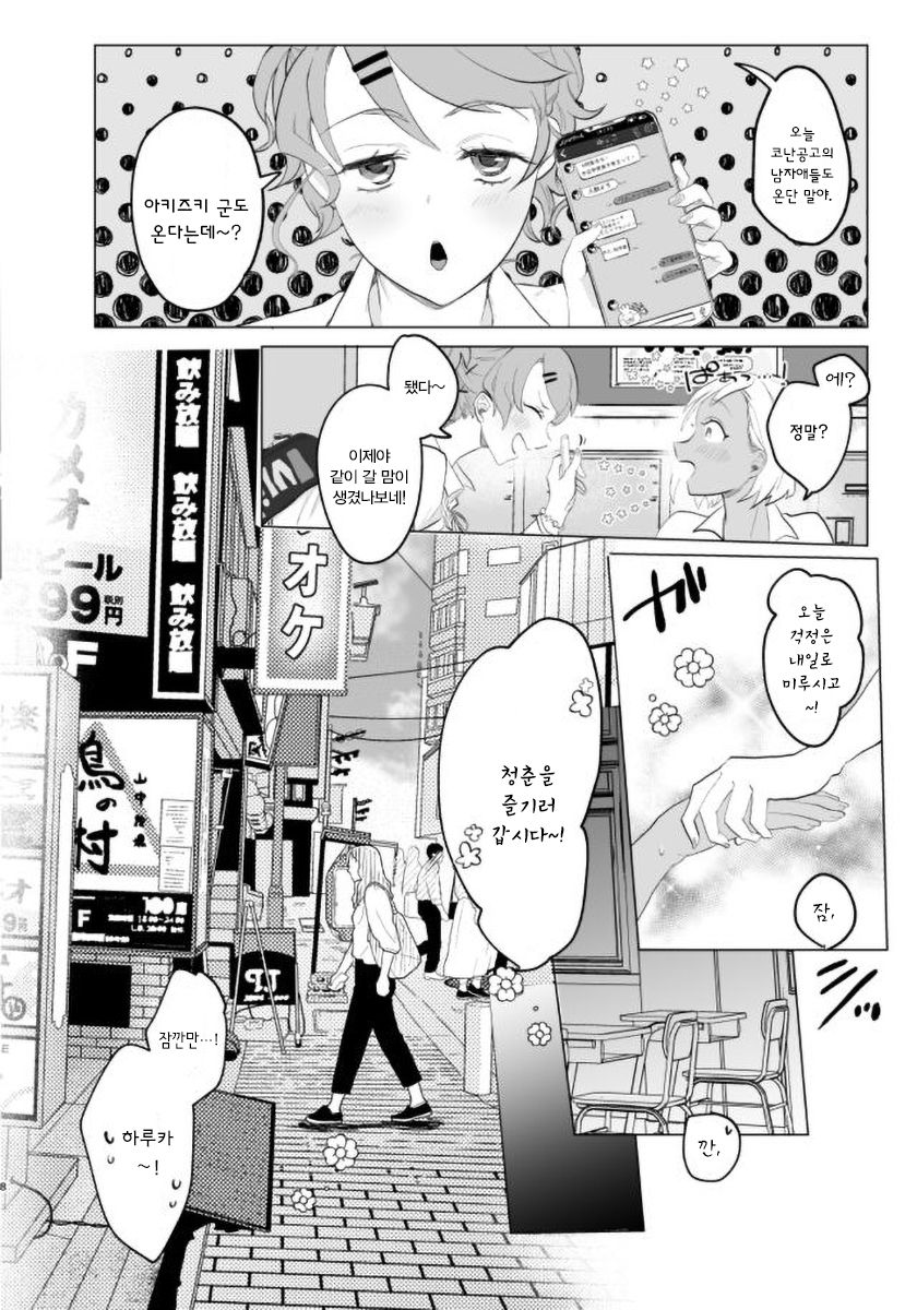 [ASK, (Serakichi.)] #Gachiles Psychopath 2 | #가치레즈 사이코패스 2 [Korean] - Page 8