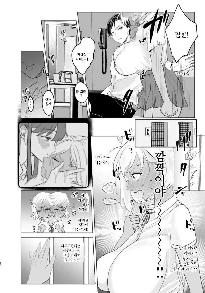 [ASK, (Serakichi.)] #Gachiles Psychopath 2 | #가치레즈 사이코패스 2 [Korean] - Page 10