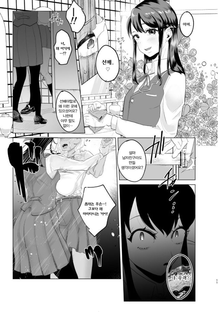 [ASK, (Serakichi.)] #Gachiles Psychopath 2 | #가치레즈 사이코패스 2 [Korean] - Page 11