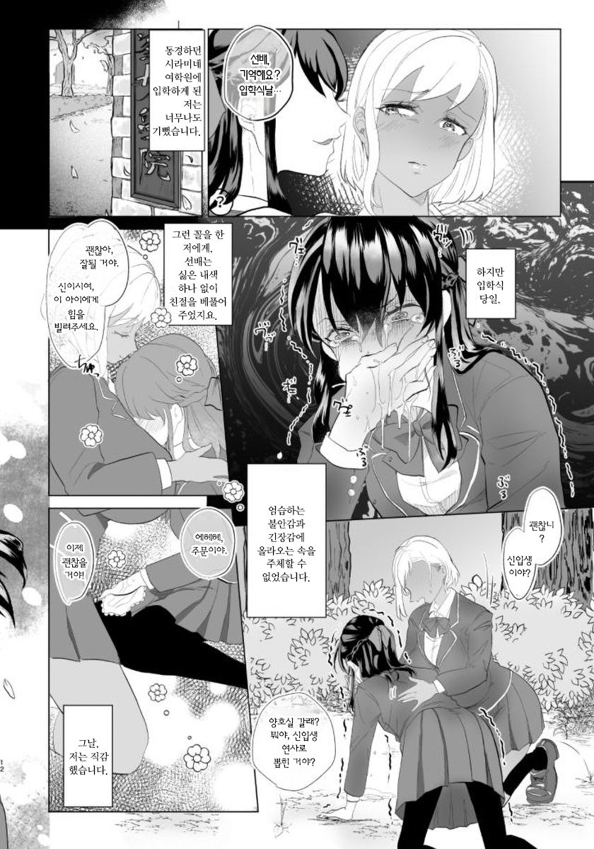 [ASK, (Serakichi.)] #Gachiles Psychopath 2 | #가치레즈 사이코패스 2 [Korean] - Page 12