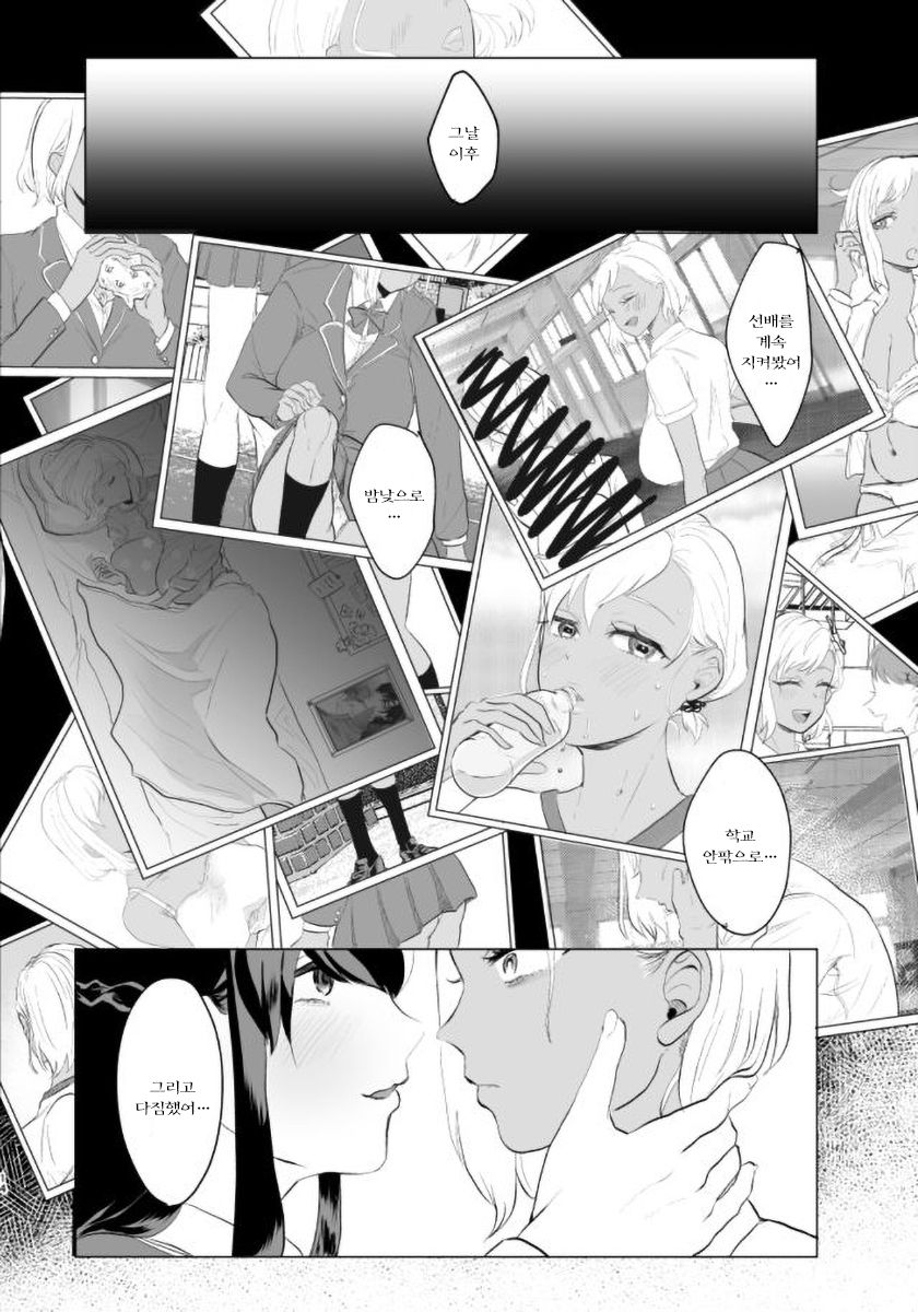 [ASK, (Serakichi.)] #Gachiles Psychopath 2 | #가치레즈 사이코패스 2 [Korean] - Page 14
