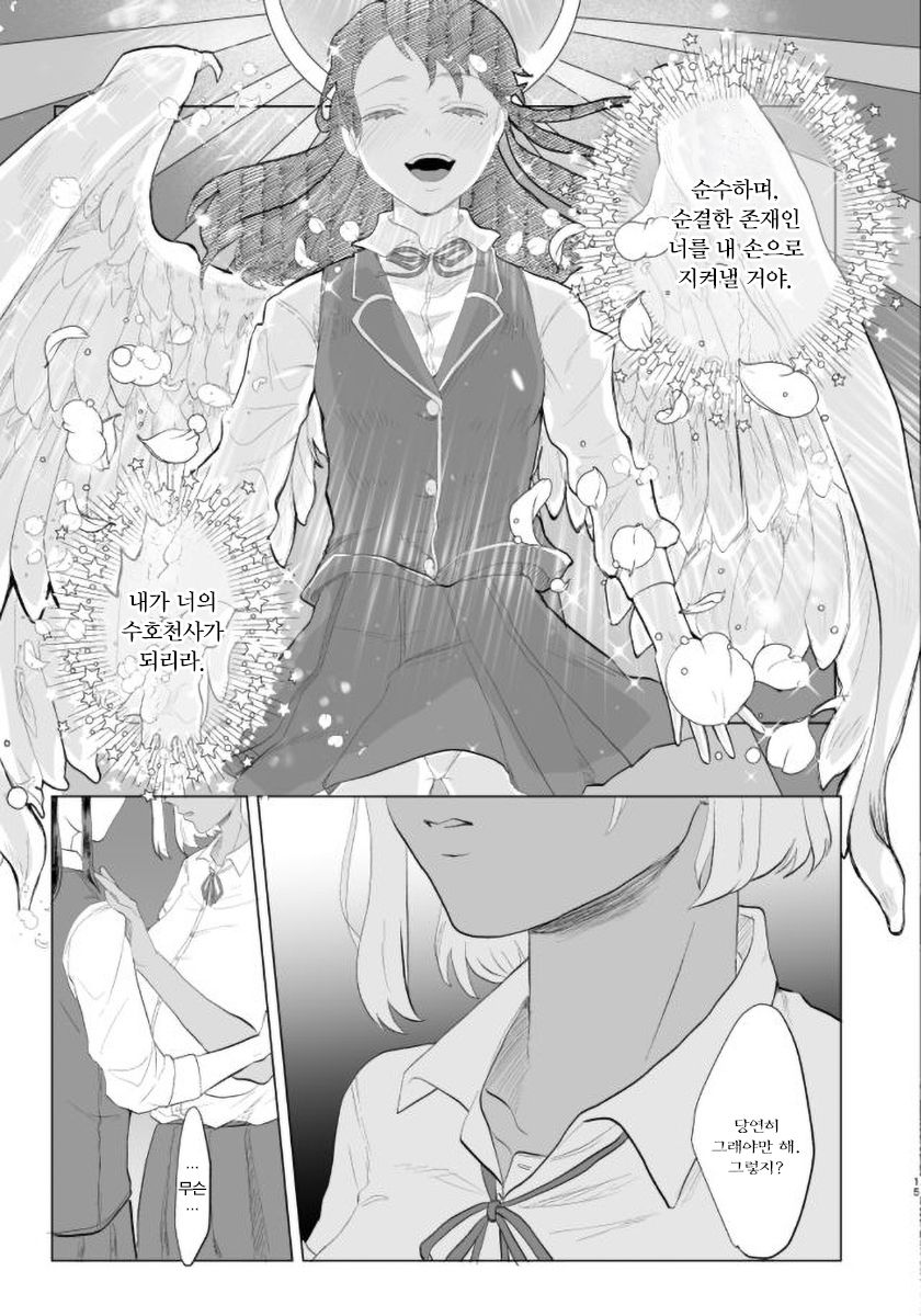[ASK, (Serakichi.)] #Gachiles Psychopath 2 | #가치레즈 사이코패스 2 [Korean] - Page 15