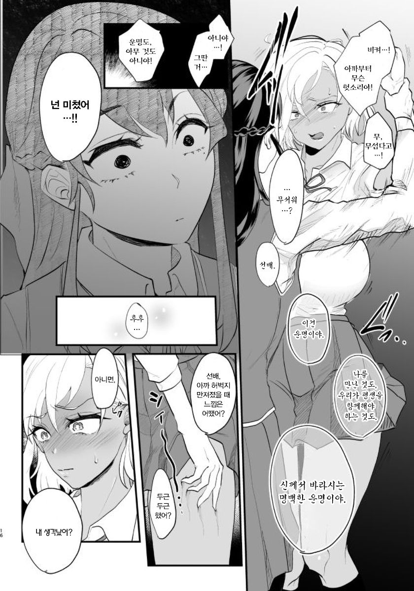 [ASK, (Serakichi.)] #Gachiles Psychopath 2 | #가치레즈 사이코패스 2 [Korean] - Page 16