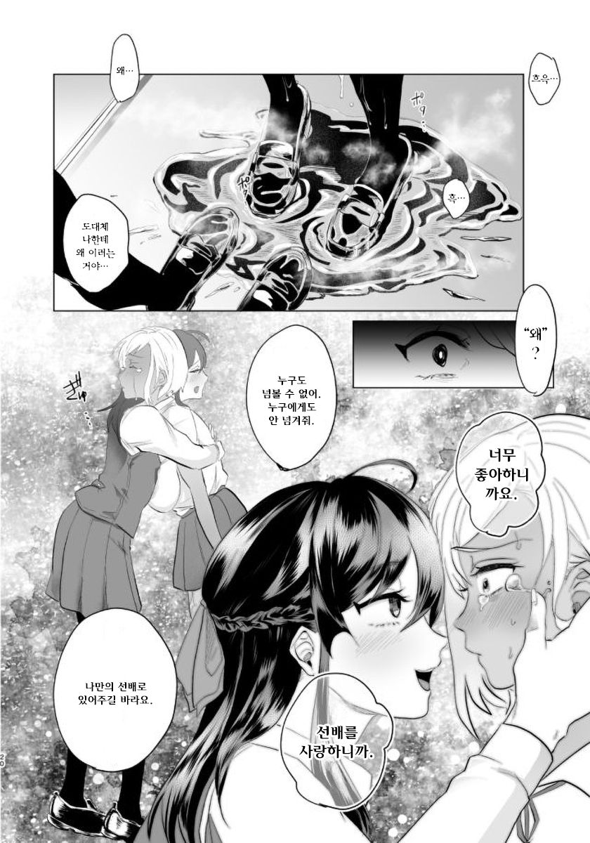 [ASK, (Serakichi.)] #Gachiles Psychopath 2 | #가치레즈 사이코패스 2 [Korean] - Page 20