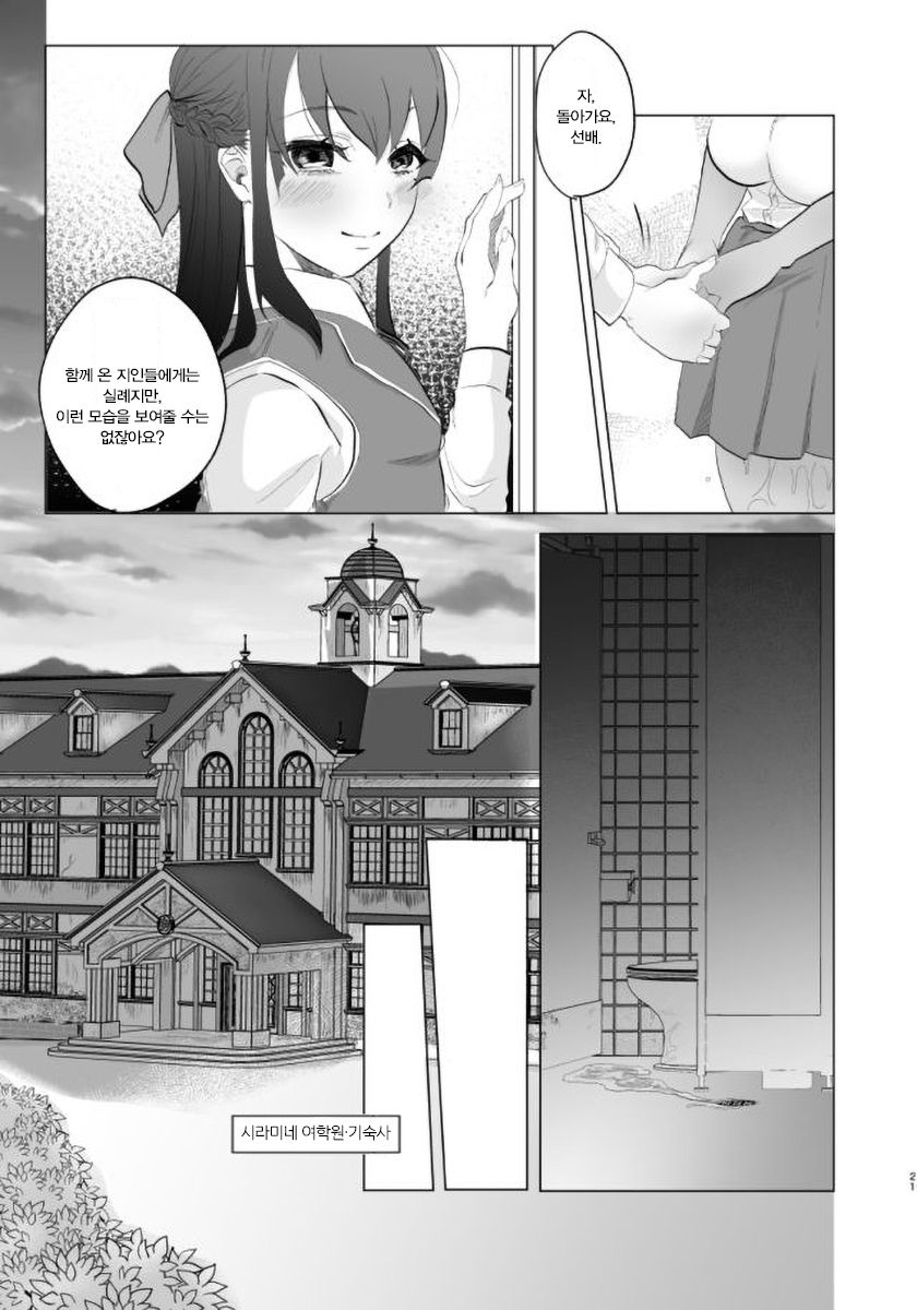 [ASK, (Serakichi.)] #Gachiles Psychopath 2 | #가치레즈 사이코패스 2 [Korean] - Page 21