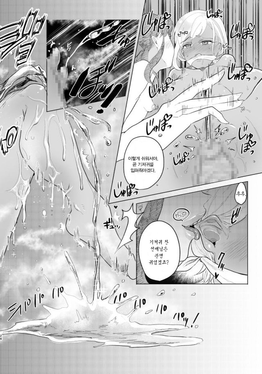 [ASK, (Serakichi.)] #Gachiles Psychopath 2 | #가치레즈 사이코패스 2 [Korean] - Page 24